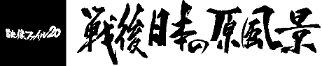 瀬戸内の戦場 ロゴ